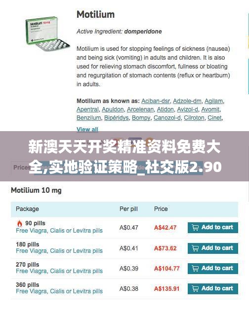 新澳天天开奖精准资料免费大全,实地验证策略_社交版2.905