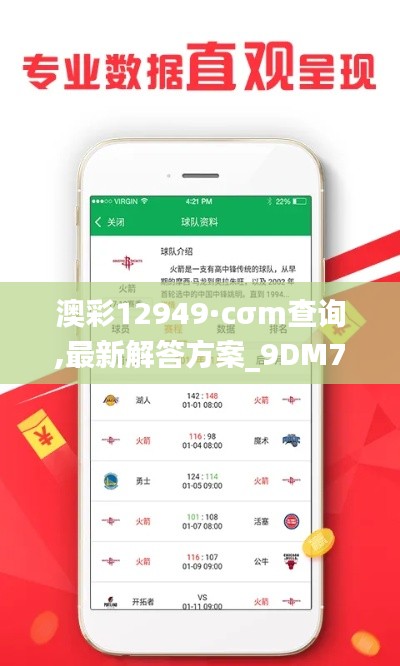 澳彩12949·cσm查询,最新解答方案_9DM7.151