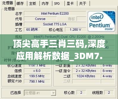 顶尖高手三肖三码,深度应用解析数据_3DM7.117