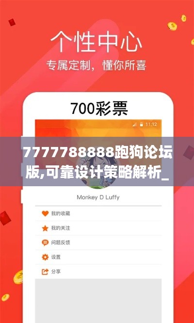 7777788888跑狗论坛版,可靠设计策略解析_6DM2.612