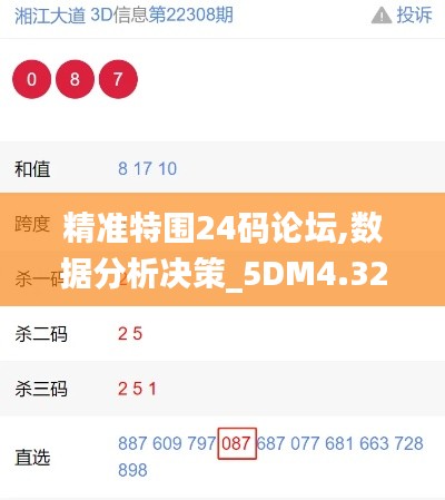 精准特围24码论坛,数据分析决策_5DM4.320