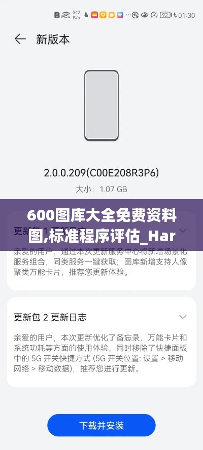 600图库大全免费资料图,标准程序评估_HarmonyOS9.138