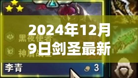 温馨日常回顾，与剑圣共度的美好时光——最新视频发布，特别回忆，2024年12月9日