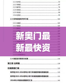 新奥门最新最快资料,重要性说明方法_Gold6.311