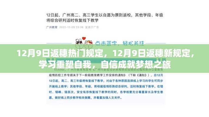 12月9日返穗新规与学习重塑自我，自信成就梦想之旅