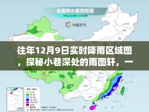 实时降雨区域图探秘，雨图轩的奇妙邂逅日纪实