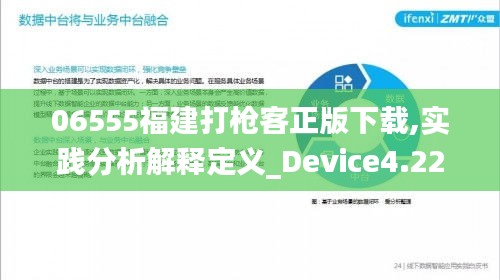 06555福建打枪客正版下载,实践分析解释定义_Device4.223