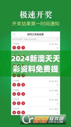 2024新澳天天彩资料免费提供,高速方案规划_安卓版4.482