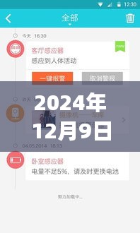 乐橙app记录美好时光，2024年12月9日实时录像回顾与分享