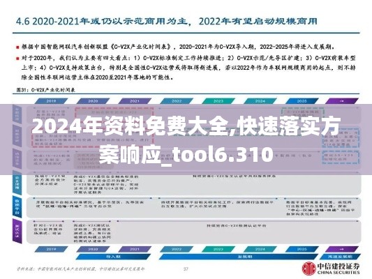 2024年资料免费大全,快速落实方案响应_tool6.310