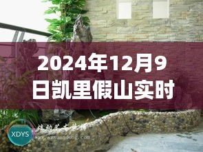 探秘凯里假山之旅，寻找内心平静与最新价格揭秘