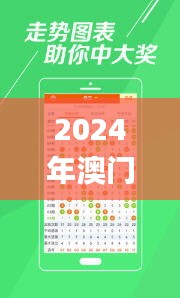 2024年澳门特马今晚开奖结果345期,综合分析解释定义_Console5.449