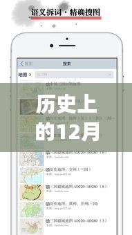 历史上的12月9日实时贷app重塑金融生态，科技引领信赖时代之路