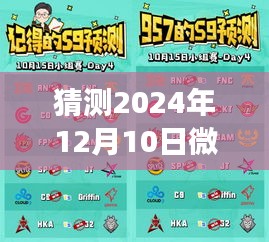 微信运动功能在2024年12月10日的实时变化预测与探索