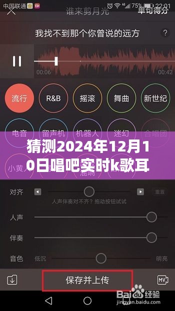 揭秘唱吧，预测并解决未来耳机K歌无声问题，2024年12月10日实时解析与解决方案探索