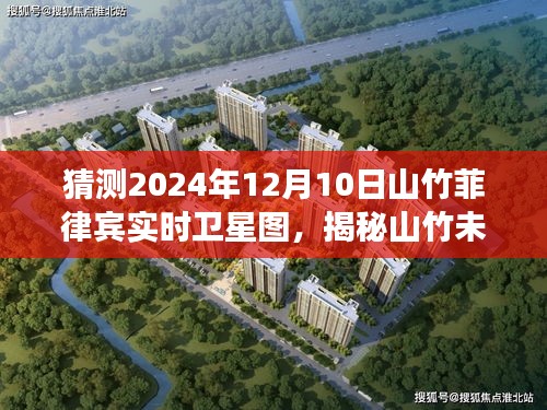 揭秘山竹未来动向，预测2024年菲律宾卫星图像下的山竹发展概况