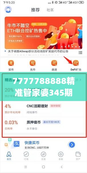 7777788888精准管家婆345期,定性评估说明_优选版1.933