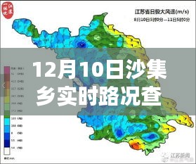 沙集乡实时路况查询深度分析与个人观察报告