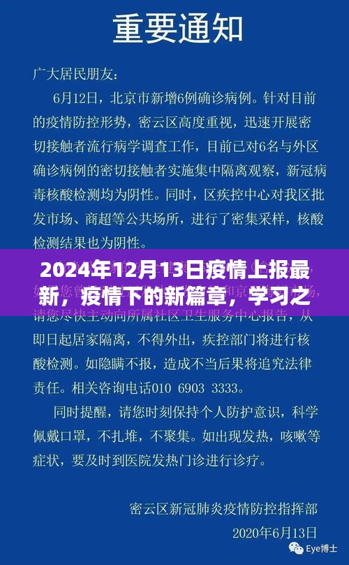 疫情最新动态，学习之光照亮未来，希望之报在行动