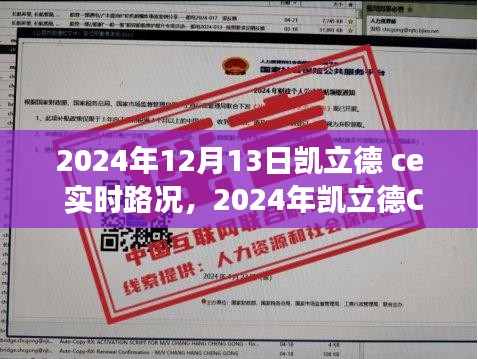 凯立德CE实时路况技术展望，引领智能导航新纪元