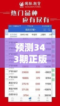 预测343期正版资料免费大全资料：财经领域的宝藏攻略