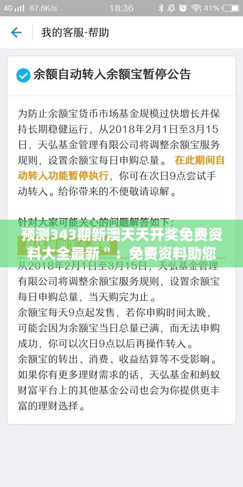 预测343期新澳天天开奖免费资料大全最新＂：免费资料助您财富增长