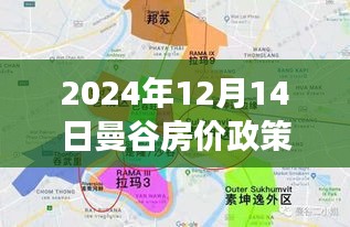 曼谷房价政策变化图下的独特小巷探索记，实时更新与深度探索