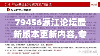 79456濠江论坛最新版本更新内容,专家意见解析_战斗版7.112