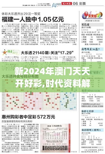 新2024年澳门天天开好彩,时代资料解释定义_专业款11.662