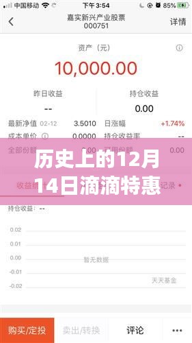 探秘滴滴特惠订单，历史上的12月14日实时计价背后的故事与一家小巷特色小店的经历