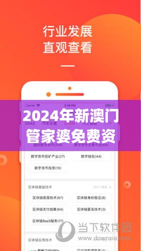 2024年新澳门管家婆免费资料全,深度评估解析说明_苹果版5.312