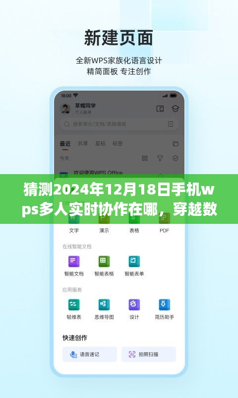 穿越数字丛林，探寻未来手机WPS多人实时协作之旅的奇妙之旅