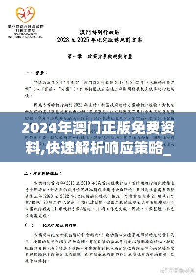 2024年澳门正版免费资料,快速解析响应策略_Windows110.905