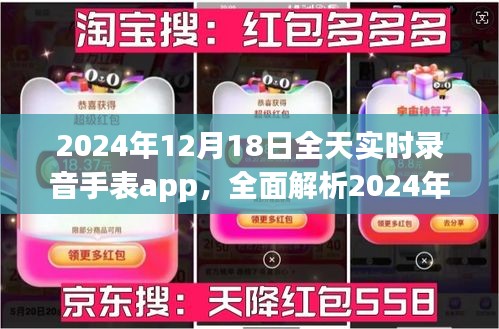 2024全新上线实时录音手表app全面解析