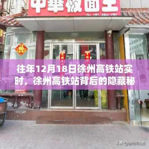 徐州高铁站背后的隐藏秘境，特色小巷小店探秘之旅