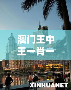 澳门王中王一肖一特一中2020：肖虎特中之年，一飞冲天决胜千里