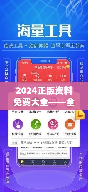 2024正版资料免费大全——全新视角解析年度热门资源