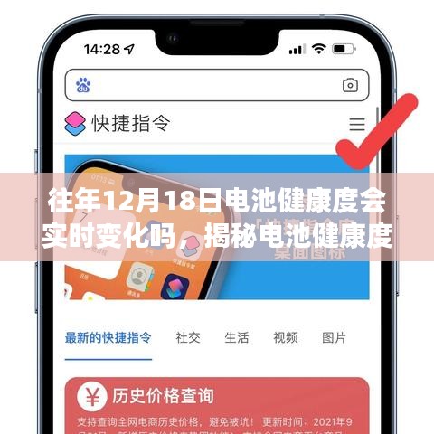 揭秘电池健康度实时变化，12月18日的真相探索