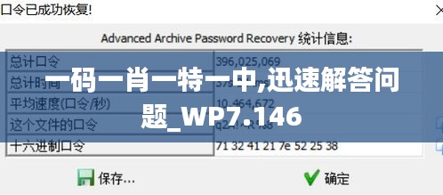 一码一肖一特一中,迅速解答问题_WP7.146