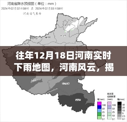 揭秘往年12月18日河南实时下雨地图背后的风云故事