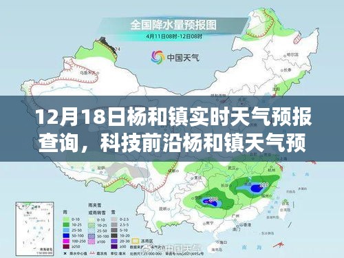 杨和镇天气预报实时查询，科技前沿引领智能生活新纪元