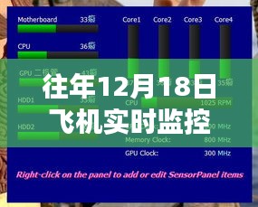 往年12月18日飞机实时监控动向功能深度解析与评测报告