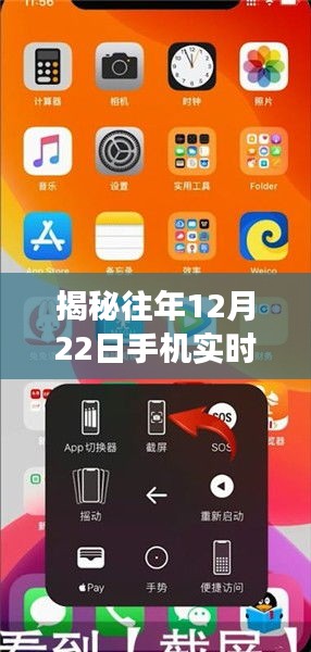 揭秘往年12月22日手机实时截屏代码的技术解析与探讨