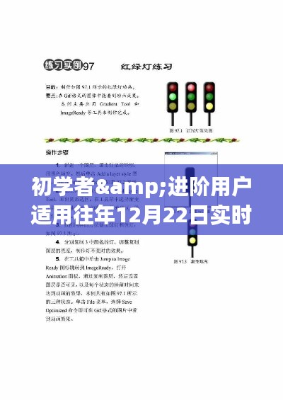 实时红绿灯控制电路图制作详解，适合初学者与进阶用户的学习指南（12月22日版）