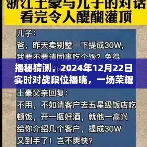 揭秘荣耀之战，预测之旅，2024年实时对战段位揭晓的荣耀之战猜想