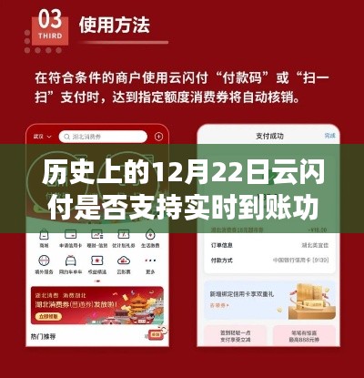 云闪付实时到账功能的历史演变与探究