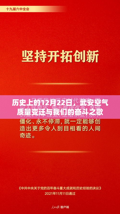 武安空气质量变迁与奋斗之歌，历史视角下的12月22日回顾