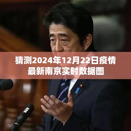 南京疫情最新实时数据图预测（2024年12月22日）