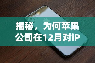 揭秘苹果公司为何对iPhone 13实施实时监听？真相揭晓！