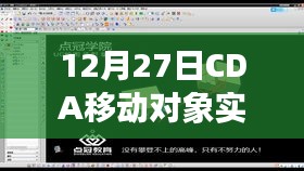 移动对象实时显示技术揭秘，CDA在行动